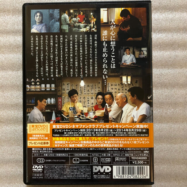 居酒屋 兆治 エンタメ/ホビーのDVD/ブルーレイ(日本映画)の商品写真