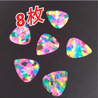 ミックスカラー セルロイドピック  8枚(アコースティックギター)