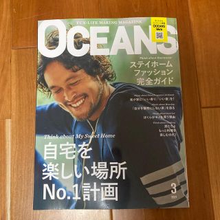 ライトハウス(LIGHT HOUSE)のOCEANS (オーシャンズ) 2021年 03月号(ファッション)