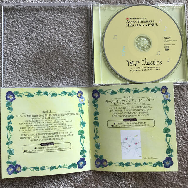 平原綾香　ヒーリングビーナス エンタメ/ホビーのCD(クラシック)の商品写真