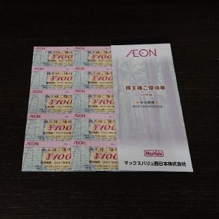 イオン(AEON)のイオン　マックスバリュ株主優待券1000円分(ショッピング)