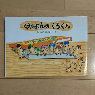 くれよんのくろくん(その他)