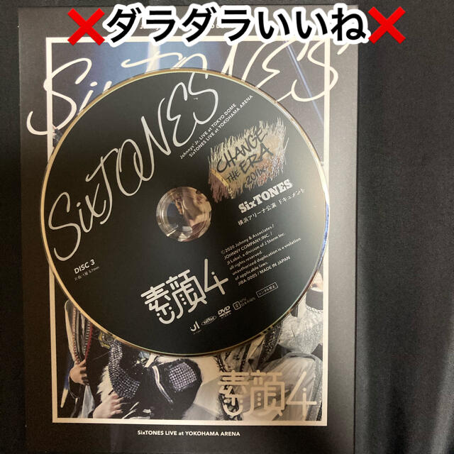 素顔4 SixTONES盤 DISC3