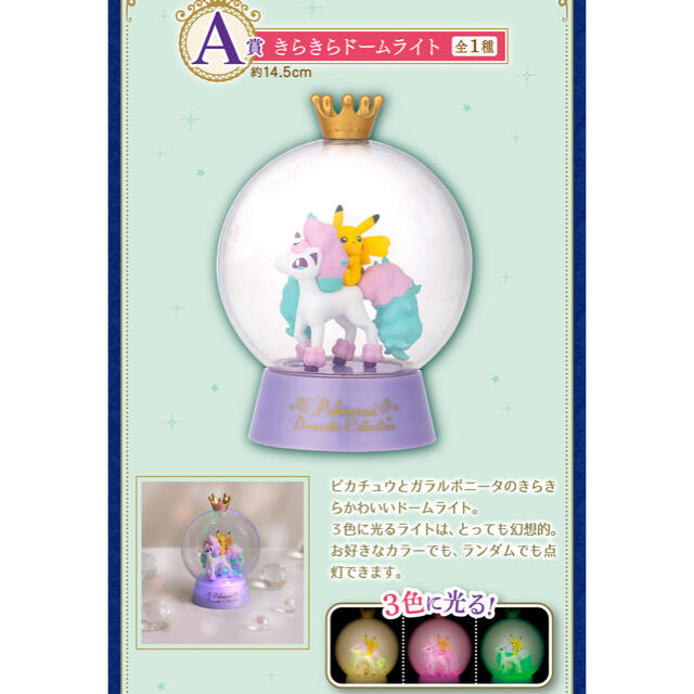 ポケモン ポケモン 1番くじ A賞 きらきらドームライト 未開封新品の通販 By ななつのほし ポケモンならラクマ