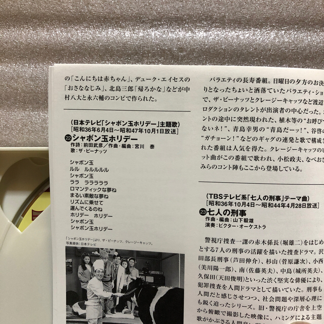 なつかしの昭和 テレビ・ラジオ番組 主題歌全集（２枚組） エンタメ/ホビーのCD(テレビドラマサントラ)の商品写真