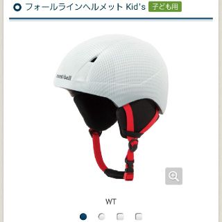 モンベル(mont bell)の新品 モンベル キッズ　ヘルメット(その他)