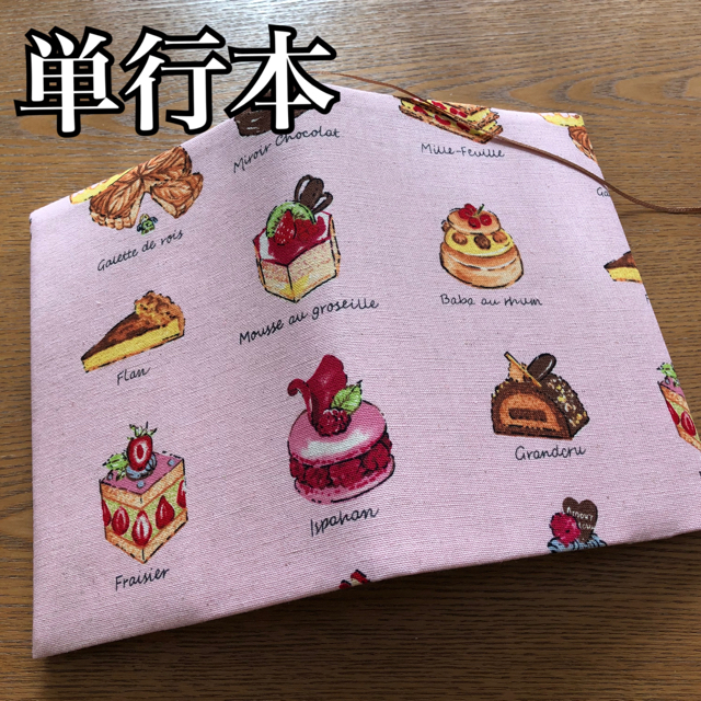 ichi_ki様専用　単行判　ブックカバー２品セット　　ハンドメイド ハンドメイドの文具/ステーショナリー(ブックカバー)の商品写真