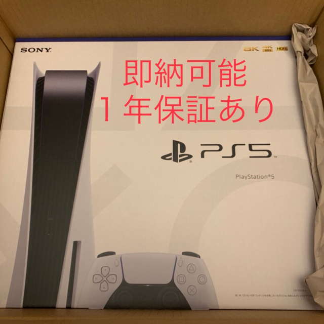 【新品 】PS5 プレイステーション5 本体ディスクドライブ搭載モデル