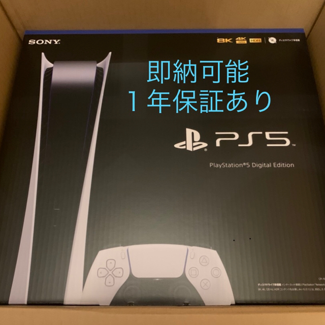 【新品】プレイステーション5 PS5 デジタルエディション 本体