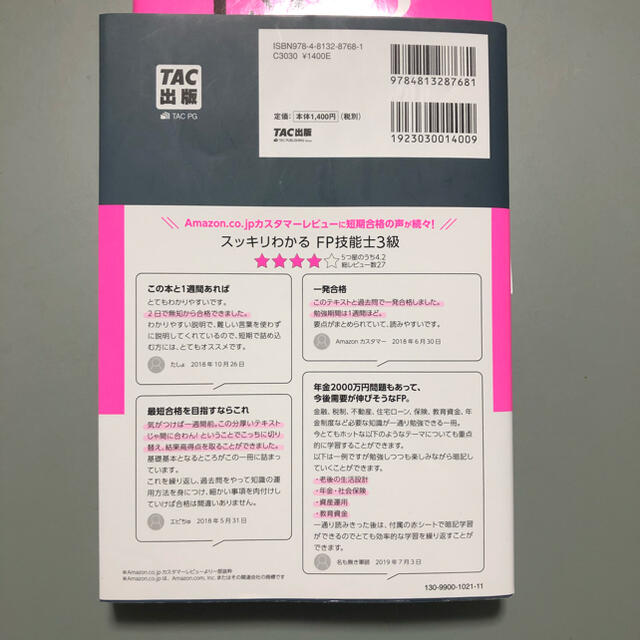 happy R様　スッキリわかるＦＰ技能士３級 エンタメ/ホビーの本(資格/検定)の商品写真