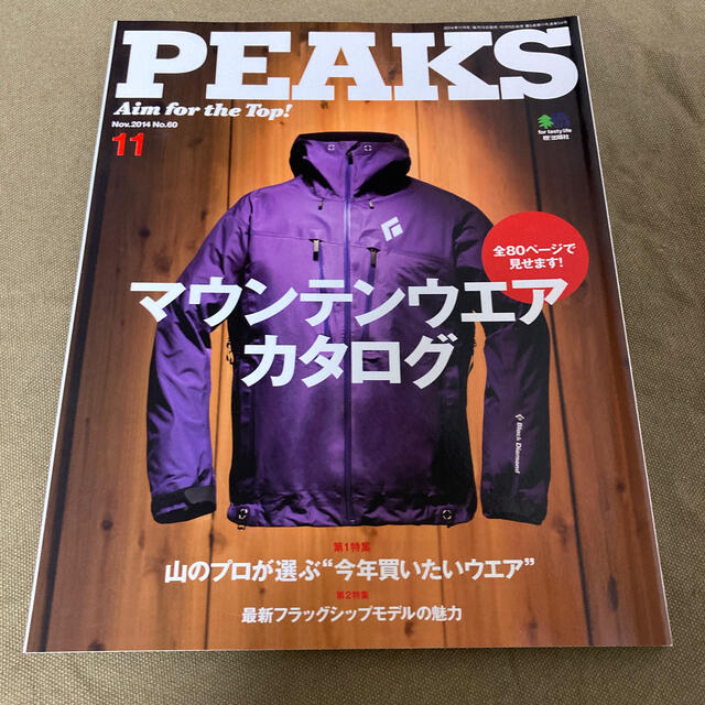 PEAKS (ピークス) 2014年 11月号 エンタメ/ホビーの雑誌(趣味/スポーツ)の商品写真