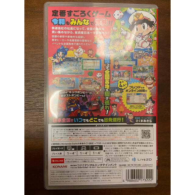 桃太郎電鉄 ～昭和 平成 令和も定番！～ Switch」 パッケージ版 1