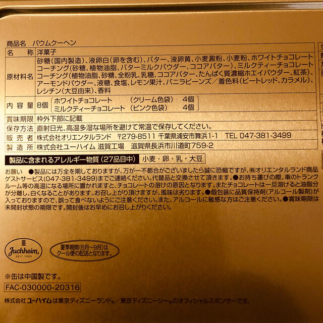 ダッフィー(ダッフィー)の【新商品】ダッフィー＊バームクーヘン缶＊セイチーズ＊ディズニー 食品/飲料/酒の食品(菓子/デザート)の商品写真