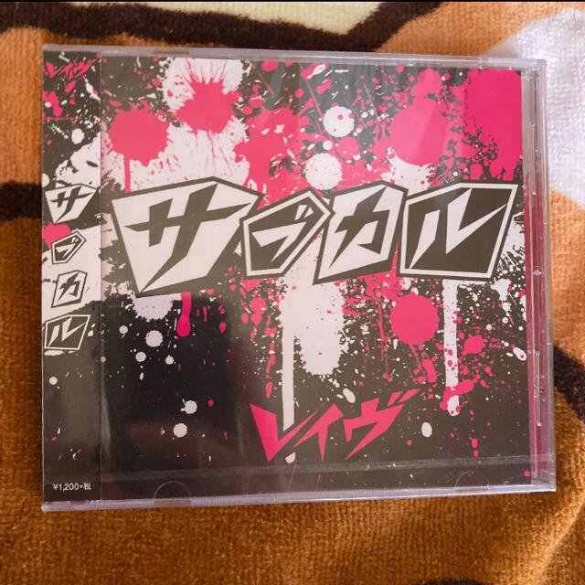 レイヴ「サブカル」 エンタメ/ホビーのCD(その他)の商品写真