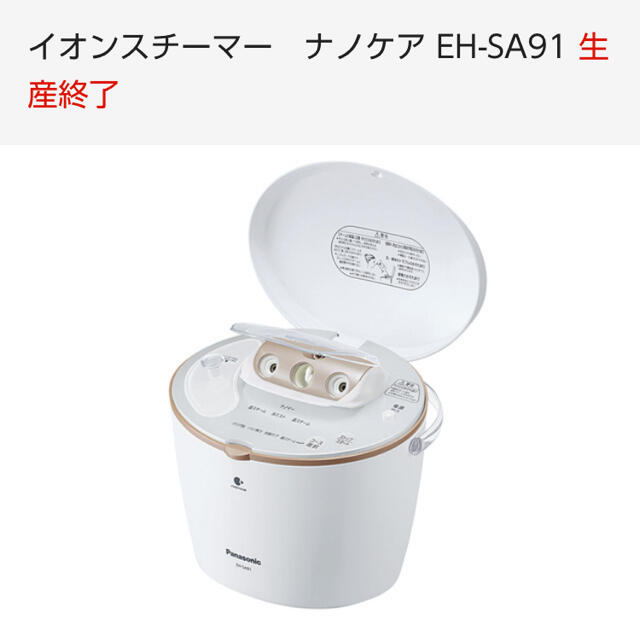 【新品未使用・送料無料】パナソニック イオンスチーマー ナノケア EH-SA91