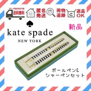 ケイトスペードニューヨーク(kate spade new york)の半額以下！　ケイトスペード　ボールペン　シャープペンシル　セット　文房具(ペン/マーカー)