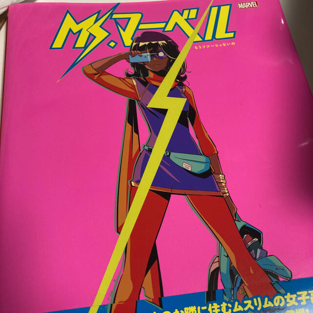 MARVEL(マーベル)のＭｓ．マーベル：もうフツーじゃないの エンタメ/ホビーの漫画(その他)の商品写真