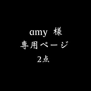 ◆ amy 様    専用ページ(リング(指輪))