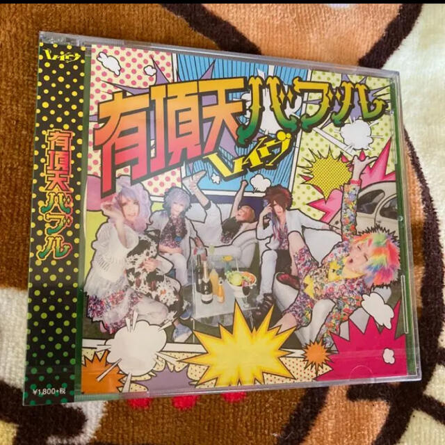 レイヴ「有頂天バブル」 エンタメ/ホビーのCD(その他)の商品写真