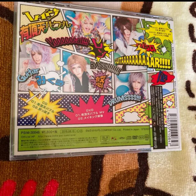 レイヴ「有頂天バブル」 エンタメ/ホビーのCD(その他)の商品写真