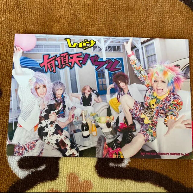 レイヴ「有頂天バブル」 エンタメ/ホビーのCD(その他)の商品写真