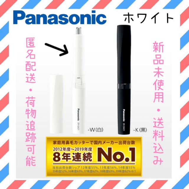 Panasonic(パナソニック)のPanasonic エチケットカッター 鼻毛カッター グルーミング　ホワイト コスメ/美容のメイク道具/ケアグッズ(眉・鼻毛・甘皮はさみ)の商品写真