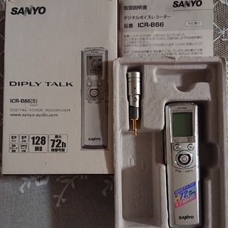 サンヨー(SANYO)のデジタルボイスレコーダー SANYO DIPLY TALK ICR-B66(s)(その他)
