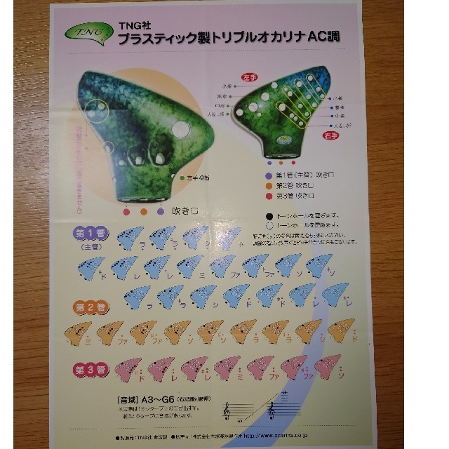 TNGオカリナ　トリプル　アルトC管　プラスチック製 楽器の管楽器(その他)の商品写真