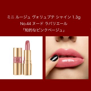 イヴサンローランボーテ(Yves Saint Laurent Beaute)のyslのリップ(44番)(口紅)