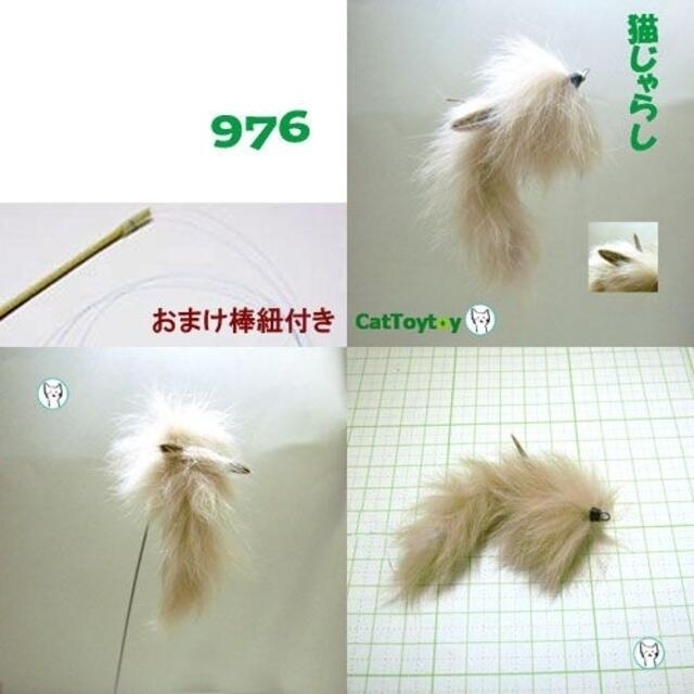 【キャサリン様専用】猫じゃらし 天然素材 おまけ棒/紐付 976 977 978 その他のペット用品(猫)の商品写真