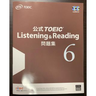 TOEIC 公式問題集 6 Listening＆Reading  ＣＤ２枚付(資格/検定)