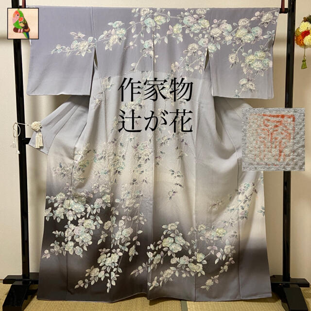 逸品！　【作家物　辻が花　絞り】　訪問着