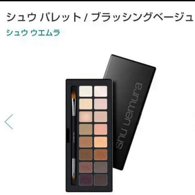 shu uemura(シュウウエムラ)の未開封  shu uemura シュウパレット  ブラッシングベージュ コスメ/美容のベースメイク/化粧品(アイシャドウ)の商品写真