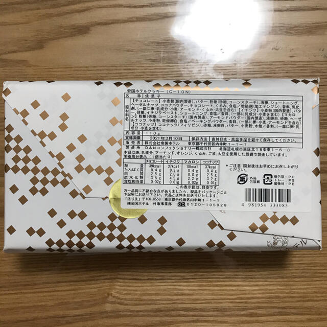 帝国ホテル クッキー 食品/飲料/酒の食品(菓子/デザート)の商品写真