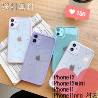 キラキラ❤️星ラメ❤️iPhone11/iPhone12❤️iPhoneケース(iPhoneケース)