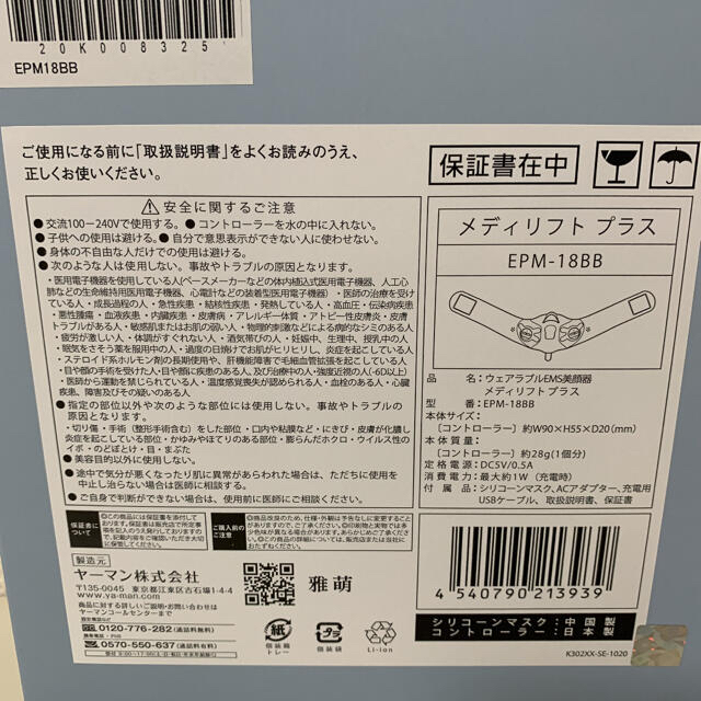 EPM-18BBサイズ【新品】ヤーマン 美顔器 メディリフトプラス MediLiftPLUS 保証書付