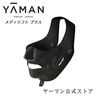 ヤーマン(YA-MAN)の【新品】ヤーマン 美顔器 メディリフトプラス MediLiftPLUS 保証書付(フェイスケア/美顔器)