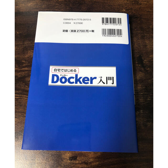 自宅ではじめるＤｏｃｋｅｒ入門 エンタメ/ホビーの本(コンピュータ/IT)の商品写真