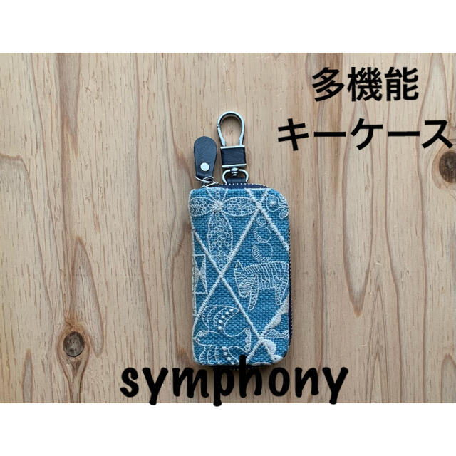 【169】symphony♡ミナペルホネン♡多機能ケース