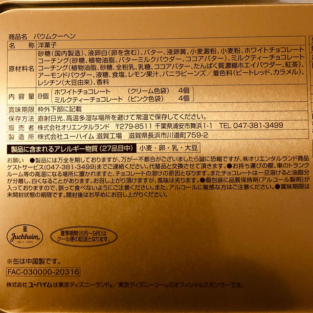 ダッフィー(ダッフィー)の【新商品】ダッフィー＊バームクーヘン缶＊セイチーズ＊ディズニー 食品/飲料/酒の食品(菓子/デザート)の商品写真