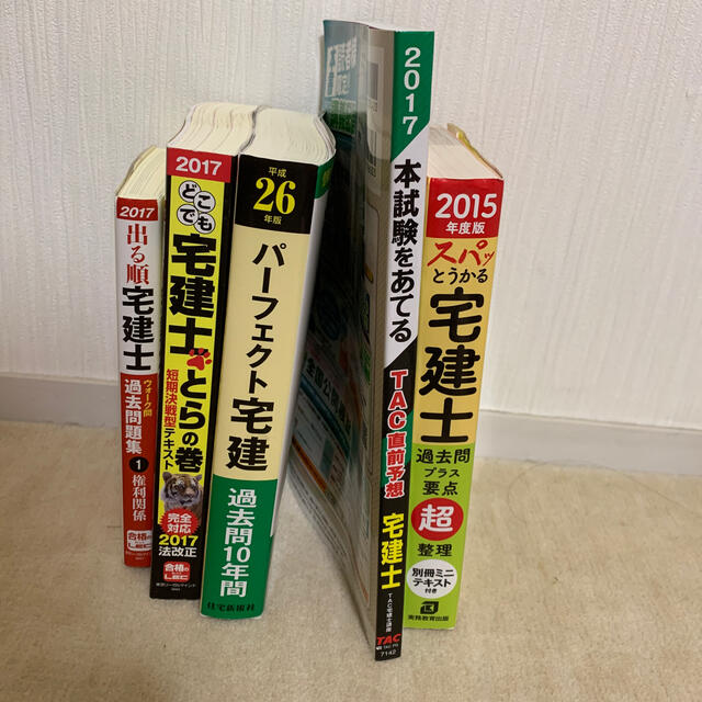 TAC出版(タックシュッパン)の宅建士　教材　５冊まとめて　LEC TAC 過去問　とらの巻　問題集　直前予想　 エンタメ/ホビーの本(資格/検定)の商品写真