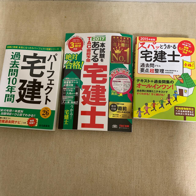 TAC出版(タックシュッパン)の宅建士　教材　５冊まとめて　LEC TAC 過去問　とらの巻　問題集　直前予想　 エンタメ/ホビーの本(資格/検定)の商品写真