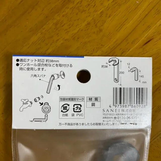 三栄水栓(SAN-EI)　PR357　ナット締付工具 スマホ/家電/カメラの生活家電(食器洗い機/乾燥機)の商品写真