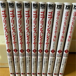 ゴブリンスレイヤー  1～7巻  +イヤーワン1～3 巻　セット(青年漫画)