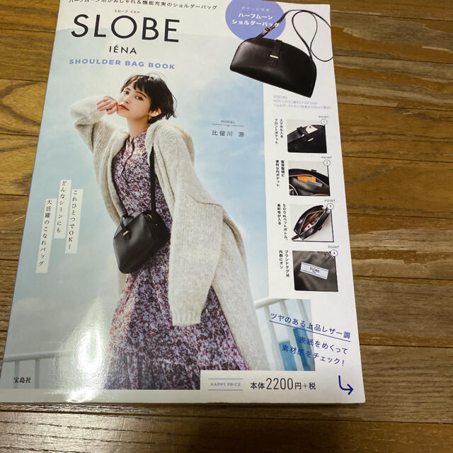 SLOBE IENA(スローブイエナ)の新品 スローブイエナムック ショルダーバッグ レディースのバッグ(ショルダーバッグ)の商品写真