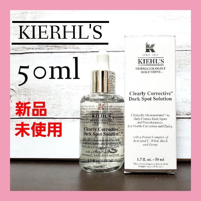 【新品】KIEHL'S クリアリーホワイト ブライトニング エッセンス 50ml