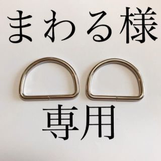 まわる様　専用ページ(各種パーツ)