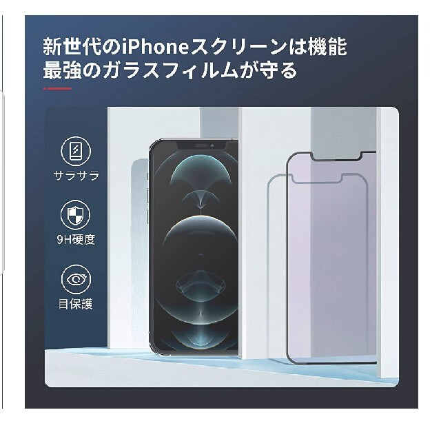 ブルーライトカット ガラスフィルム iPhone 12/12 pro用 スマホ/家電/カメラのスマホアクセサリー(保護フィルム)の商品写真