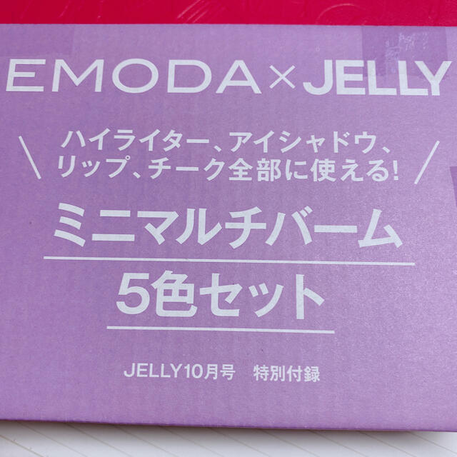 EMODA(エモダ)のEMODA×JENNY ミニバーム5本セット コスメ/美容のベースメイク/化粧品(リップグロス)の商品写真