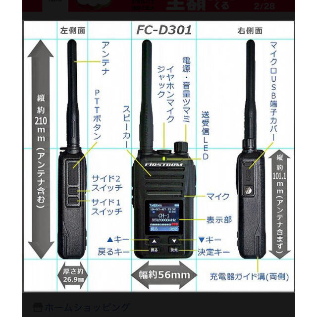 デジタル簡易無線FC-D301 FRC5W出力 購入可能になりました エンタメ/ホビーのテーブルゲーム/ホビー(アマチュア無線)の商品写真